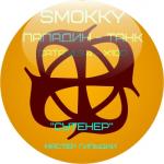 Аватар для Smokyy